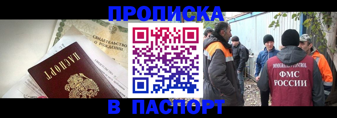 прописка 2025 в Канаше