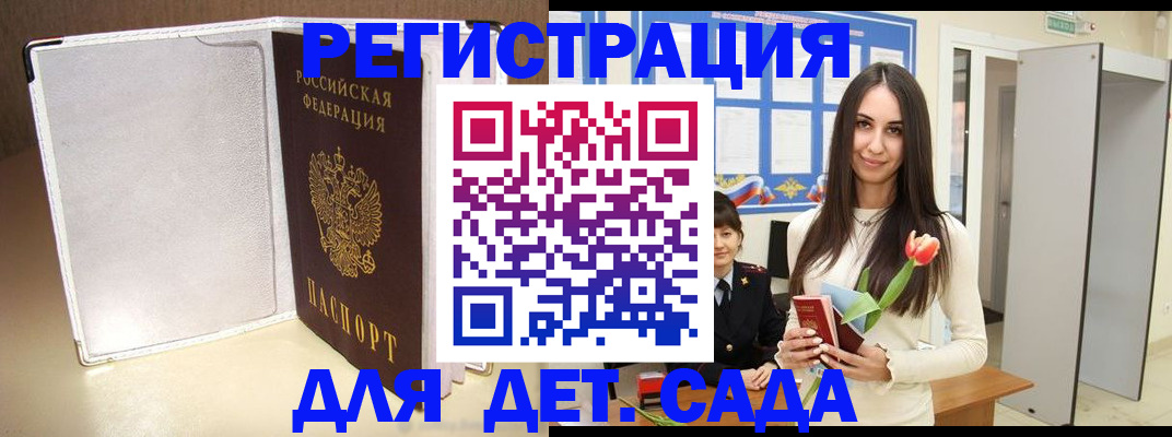 прописка для работы в Канаше