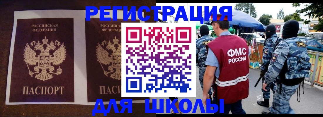 прописка законно в Канаше