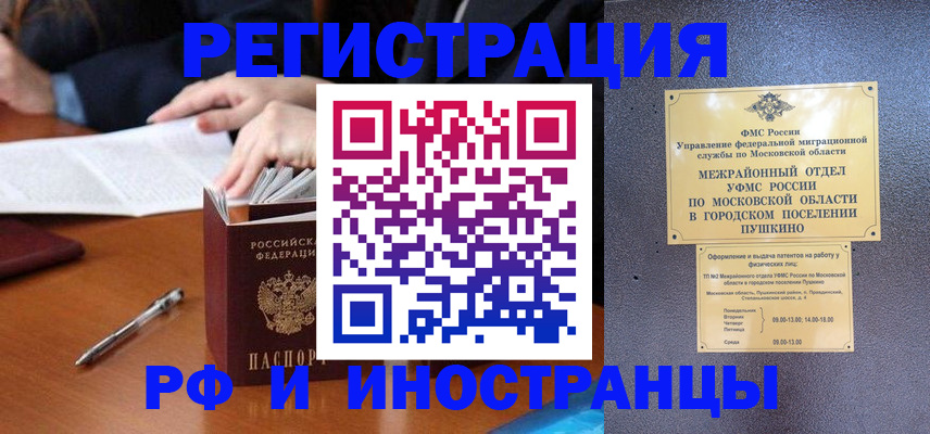 купить прописку в Канаше