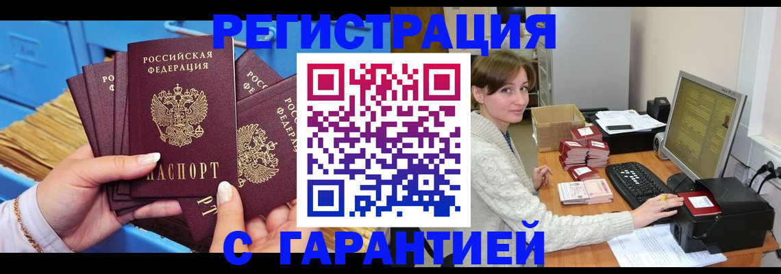 прописка поиск в Канаше