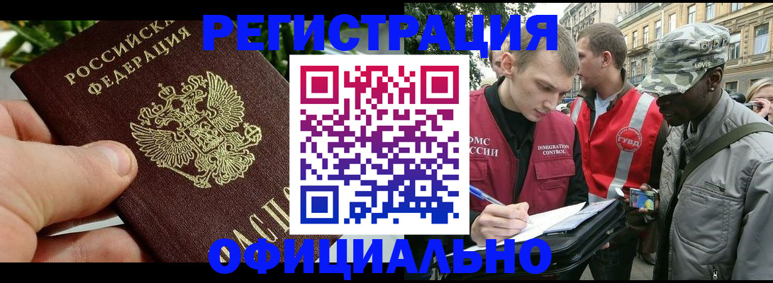 купить прописку в Канаше